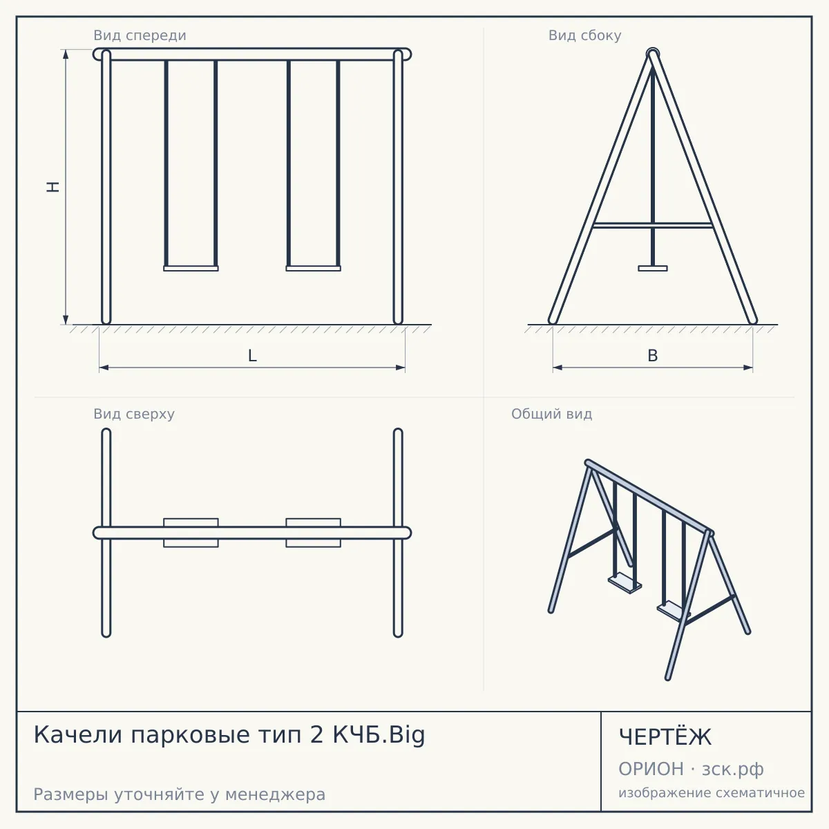 Качели парковые тип 2 КЧБ.Big — чертёж