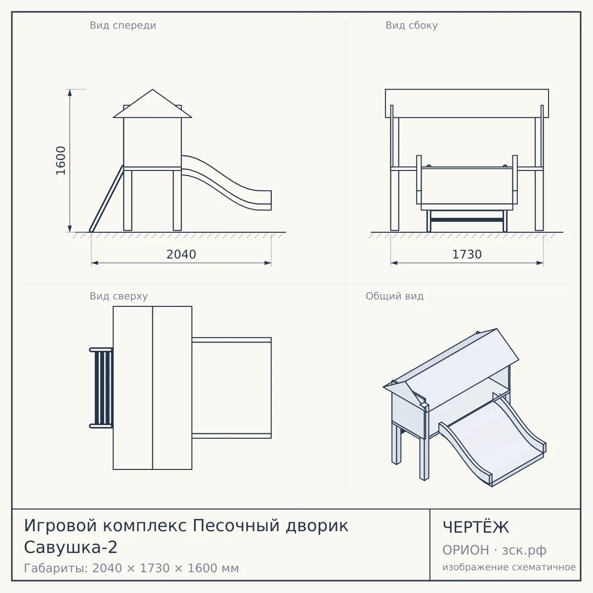 Игровой комплекс Песочный дворик Савушка-2 — чертёж