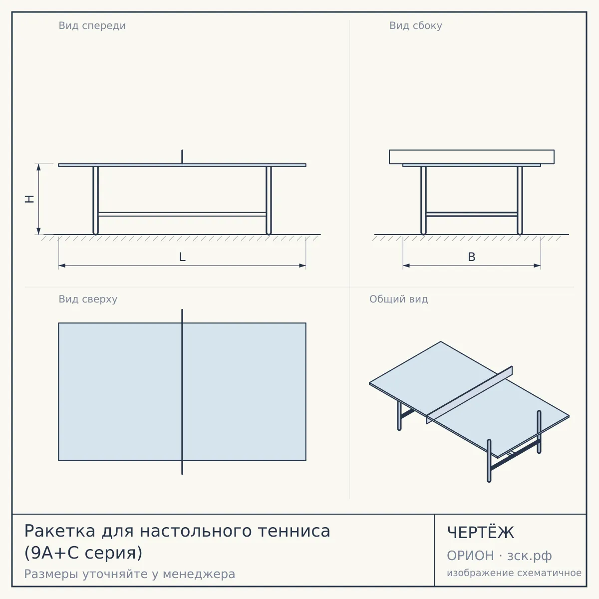 Ракетка для настольного тенниса (9A+C серия) — чертёж