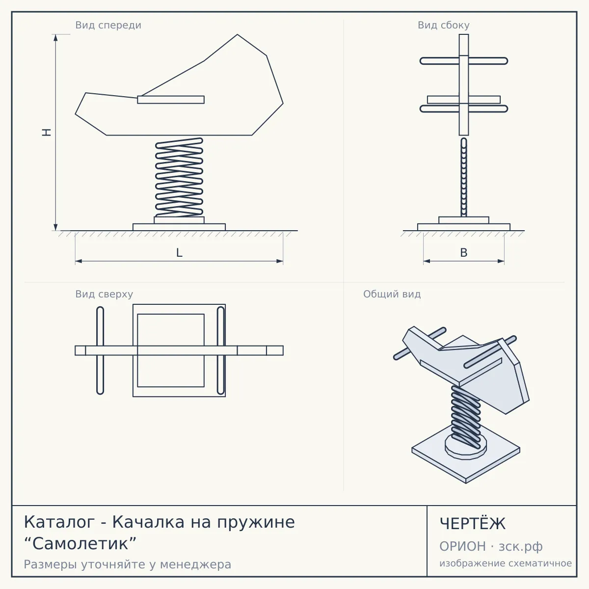 Каталог - Качалка на пружине “Самолетик” — чертёж