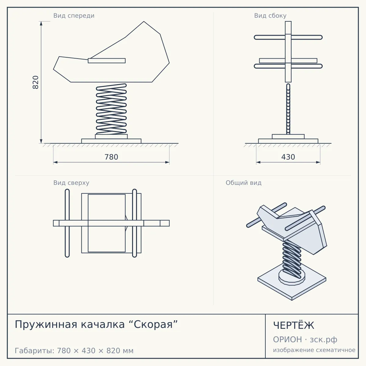 Пружинная качалка “Скорая” — чертёж