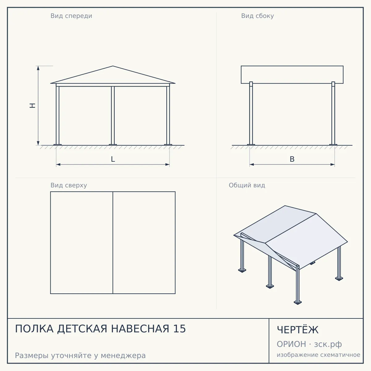 ПОЛКА ДЕТСКАЯ НАВЕСНАЯ 15 — чертёж