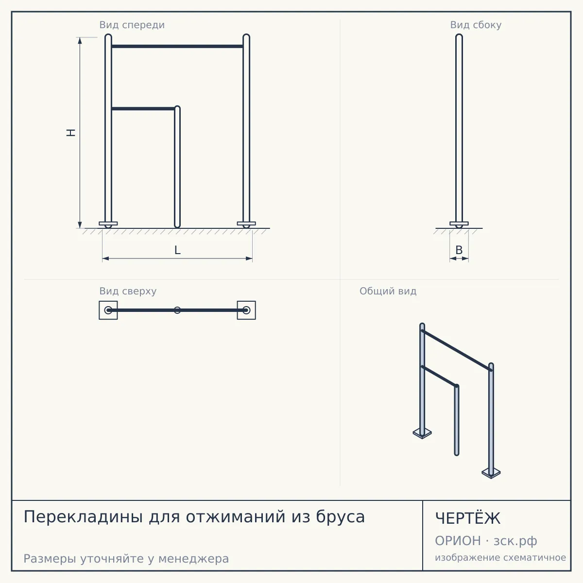 Перекладины для отжиманий из бруса — чертёж