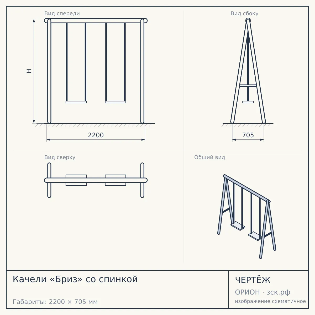Качели «Бриз» со спинкой — чертёж
