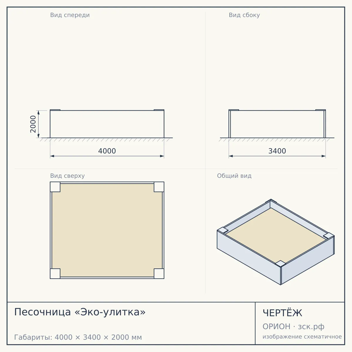 Песочница «Эко-улитка» — чертёж
