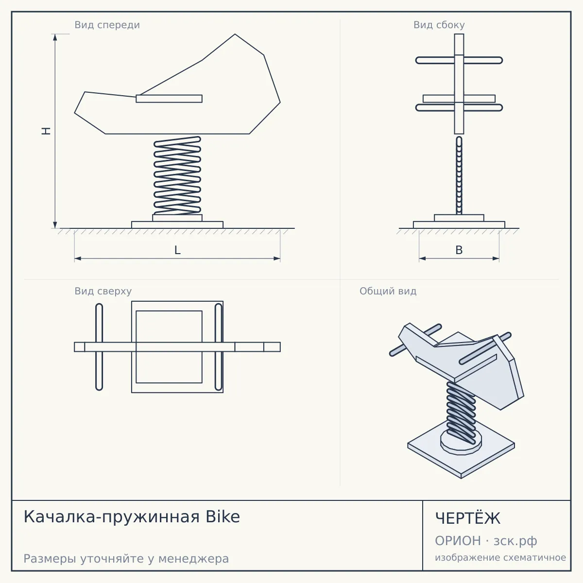 Качалка-пружинная Bike — чертёж