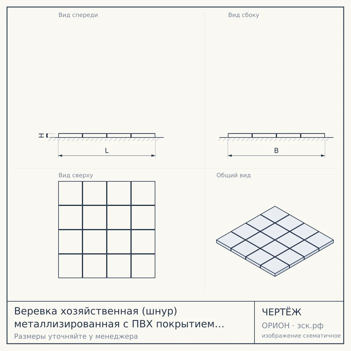 Веревка хозяйственная (шнур) металлизированная с ПВХ покрытием 2 мм * 10 м арт. 200081 $ [300] — чертёж