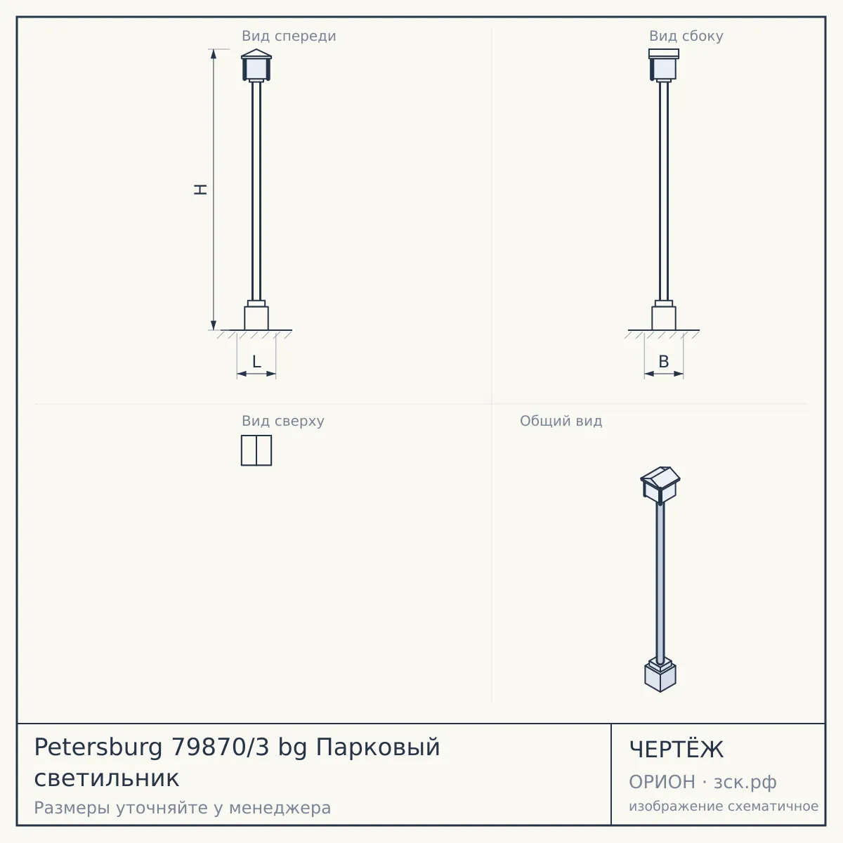 Petersburg 79870/3 bg Парковый светильник — чертёж