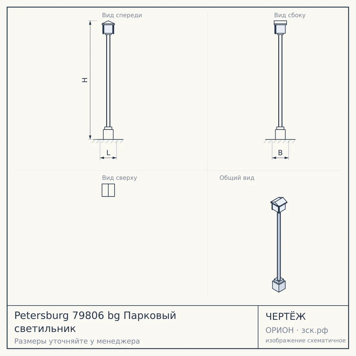 Petersburg 79806 bg Парковый светильник — чертёж