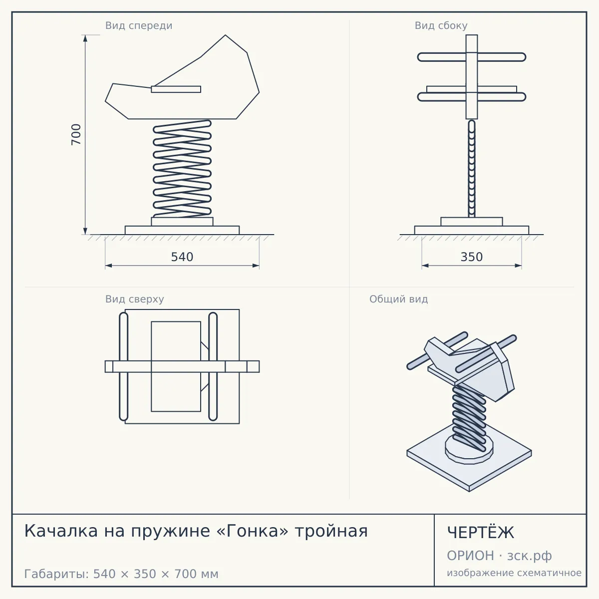 Качалка на пружине «Гонка» тройная — чертёж