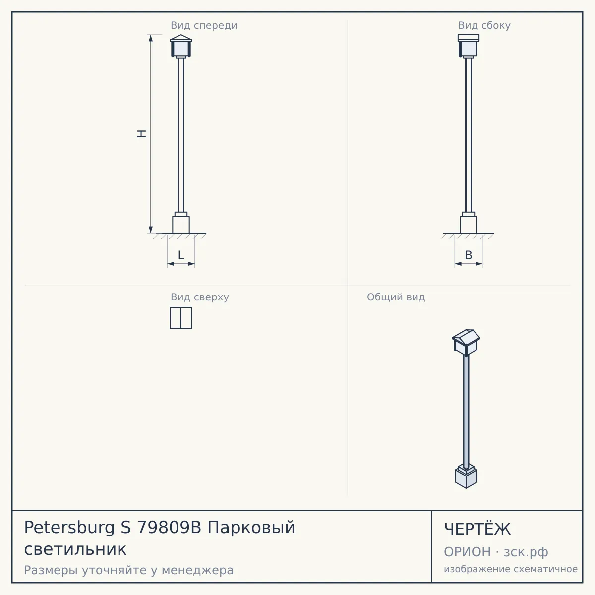 Petersburg S 79809B Парковый светильник — чертёж