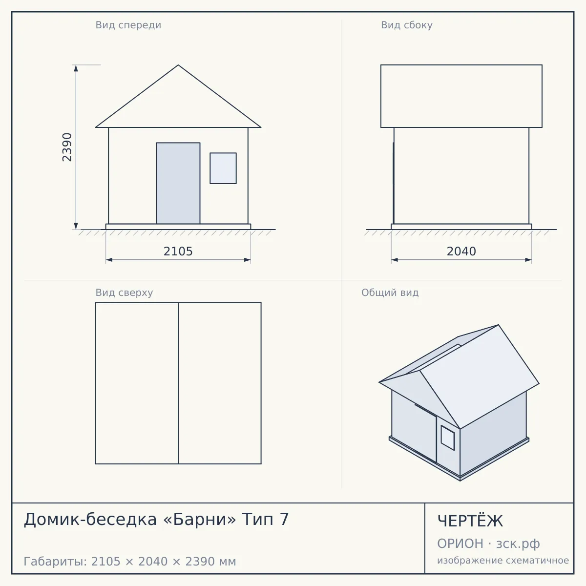 Домик-беседка «Барни» Тип 7 — чертёж