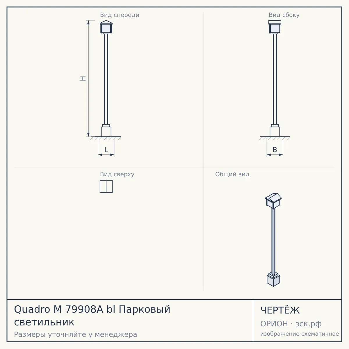 Quadro M 79908A bl Парковый светильник — чертёж