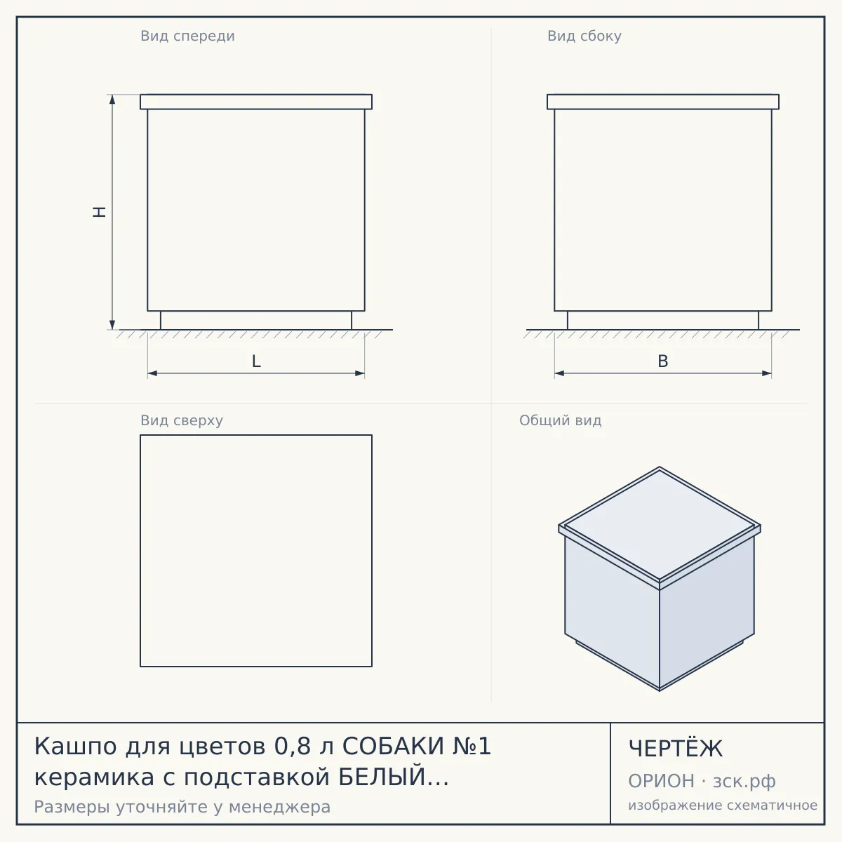 Кашпо для цветов 0,8 л СОБАКИ №1 керамика с подставкой БЕЛЫЙ БУК [16] — чертёж
