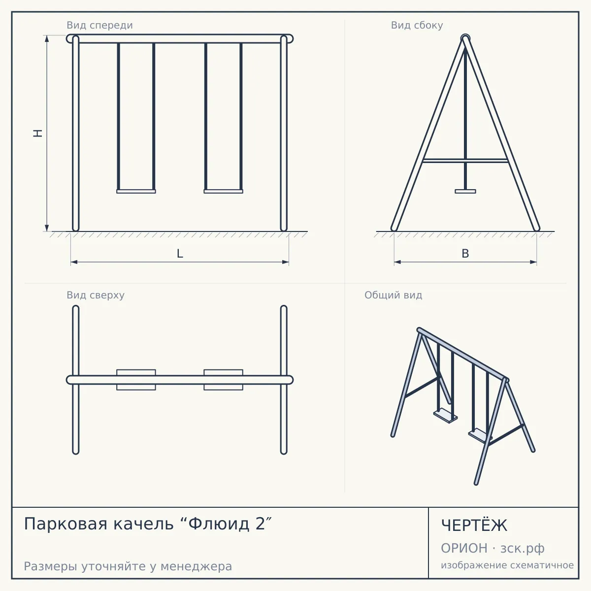 Парковая качель “Флюид 2″ — чертёж