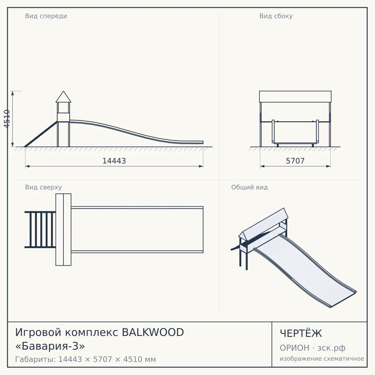 Игровой комплекс BALKWOOD «Бавария-3» — чертёж