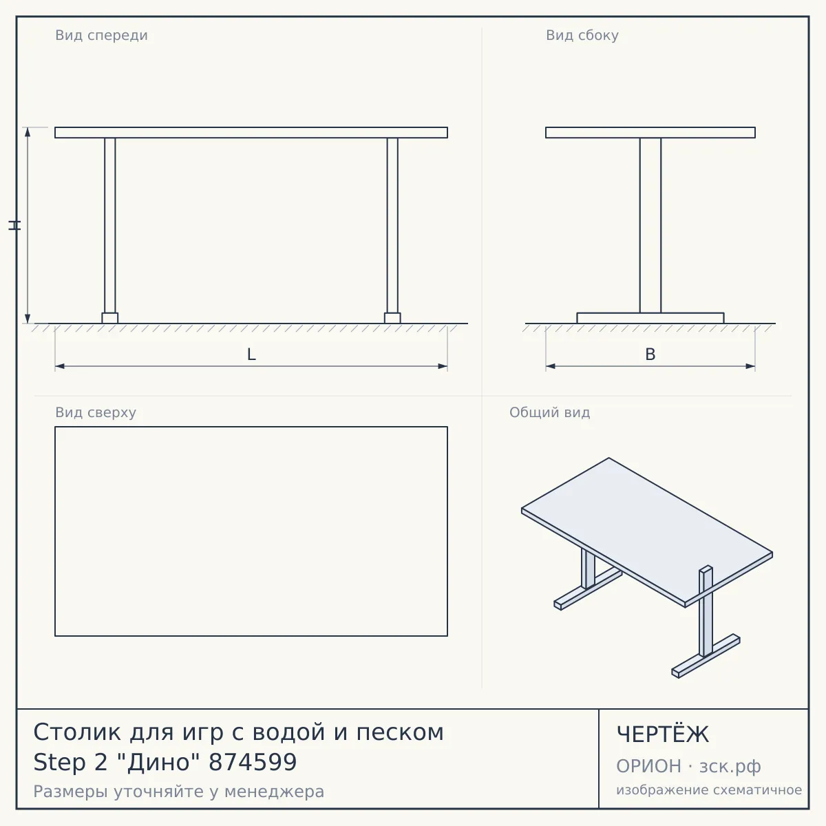 Столик для игр с водой и песком Step 2 "Дино" 874599 — чертёж