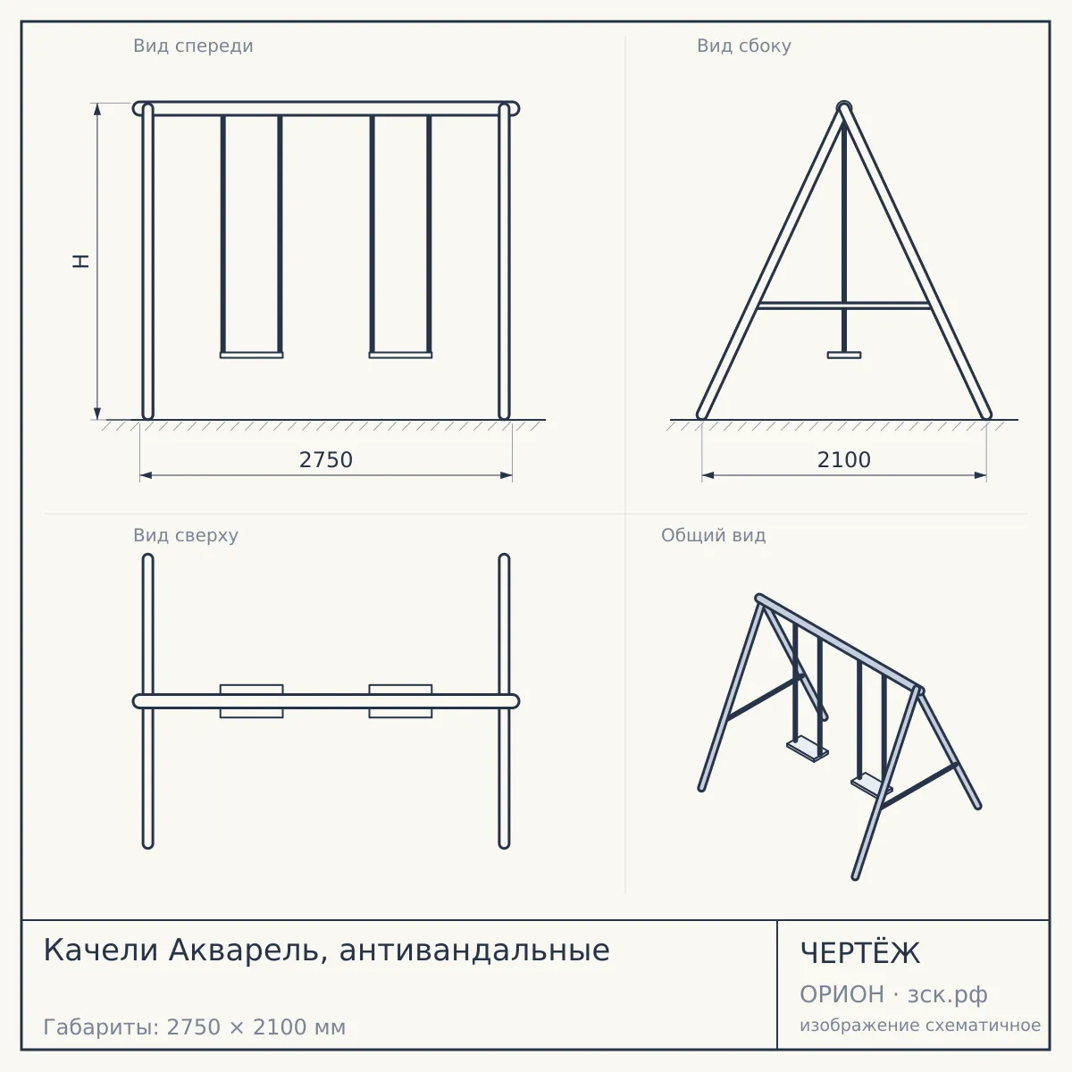 Качели Акварель, антивандальные — чертёж