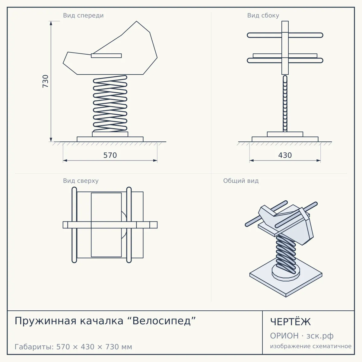 Пружинная качалка “Велосипед” — чертёж