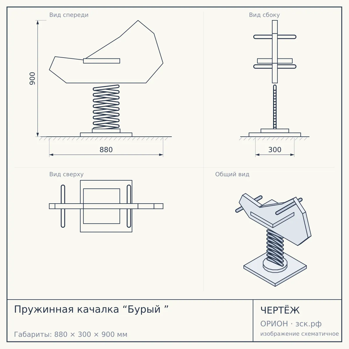 Пружинная качалка “Бурый ” — чертёж