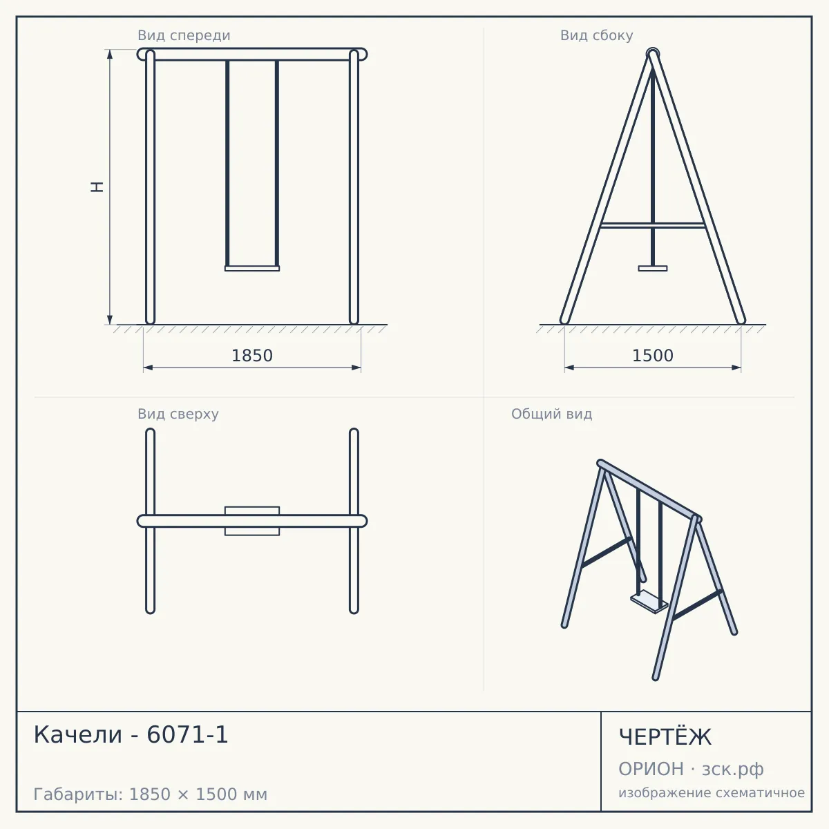 Качели - 6071-1 — чертёж