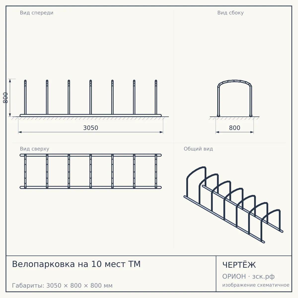 Велопарковка на 10 мест ТМ — чертёж