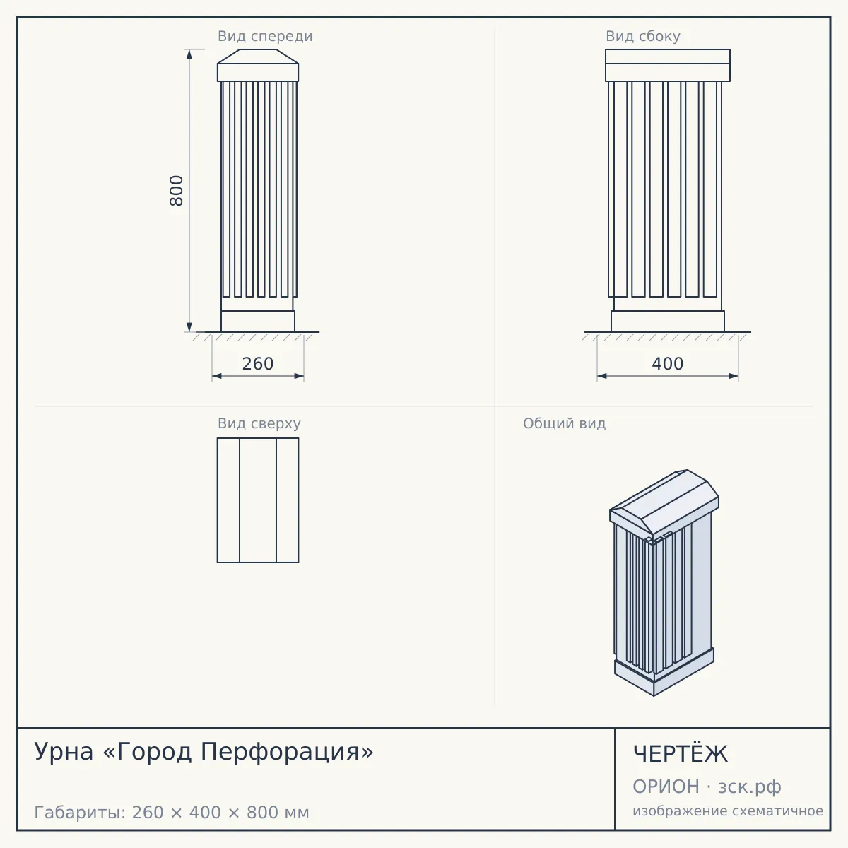 Урна «Город Перфорация» — чертёж