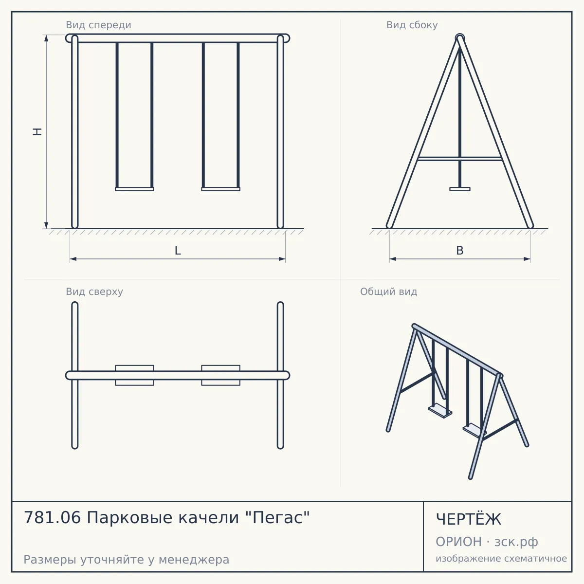 781.06 Парковые качели "Пегас" — чертёж