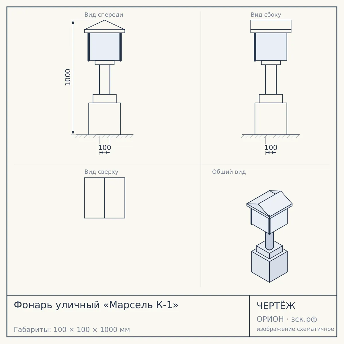 Фонарь уличный «Марсель К-1» — чертёж