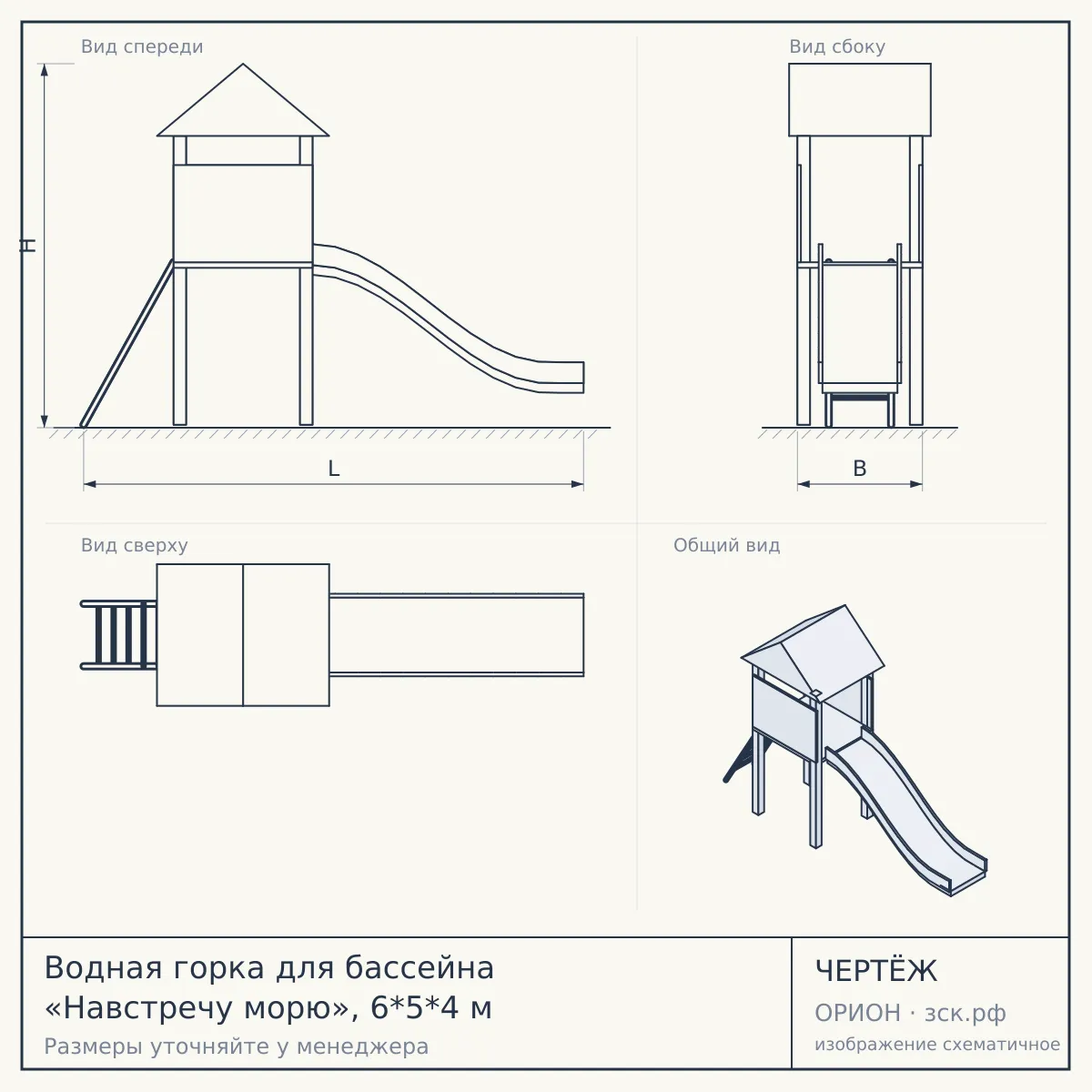 Водная горка для бассейна «Навстречу морю», 6*5*4 м — чертёж