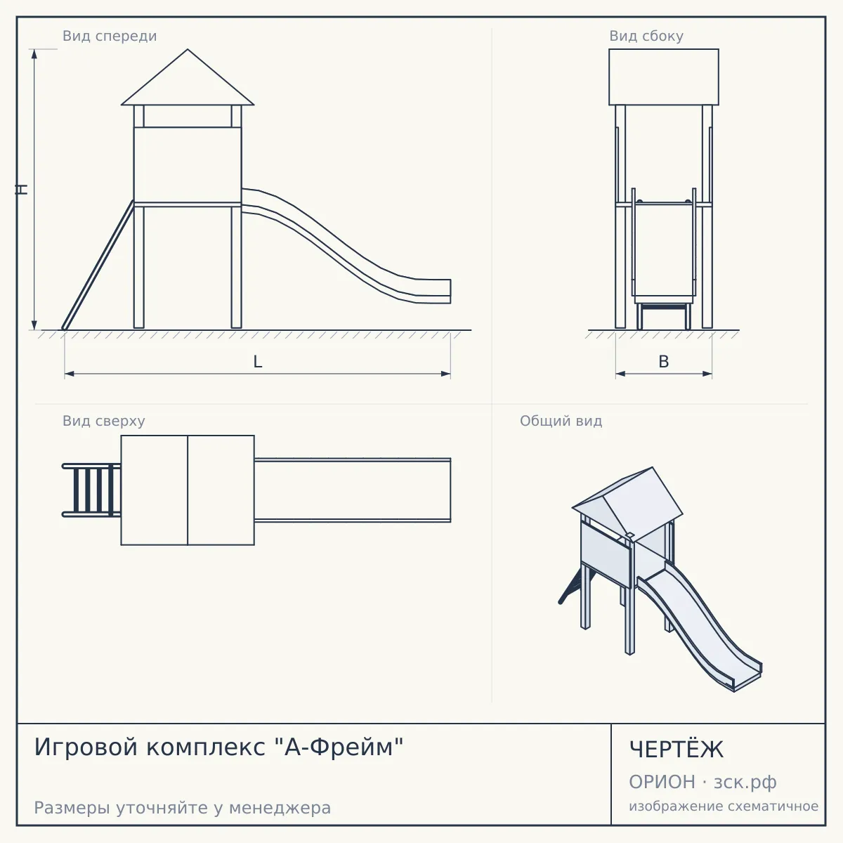 Игровой комплекс "А-Фрейм" — чертёж