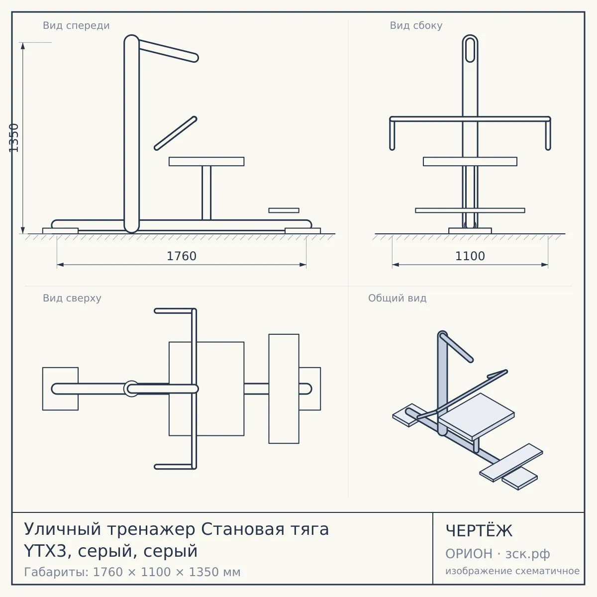 Уличный тренажер Становая тяга YTX3, серый, серый — чертёж