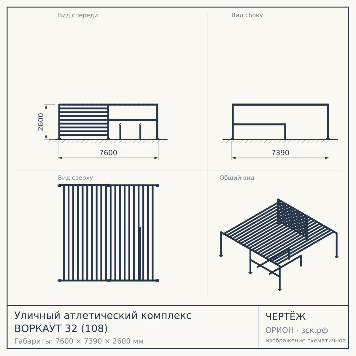 Уличный атлетический комплекс ВОРКАУТ 32 (108) — чертёж