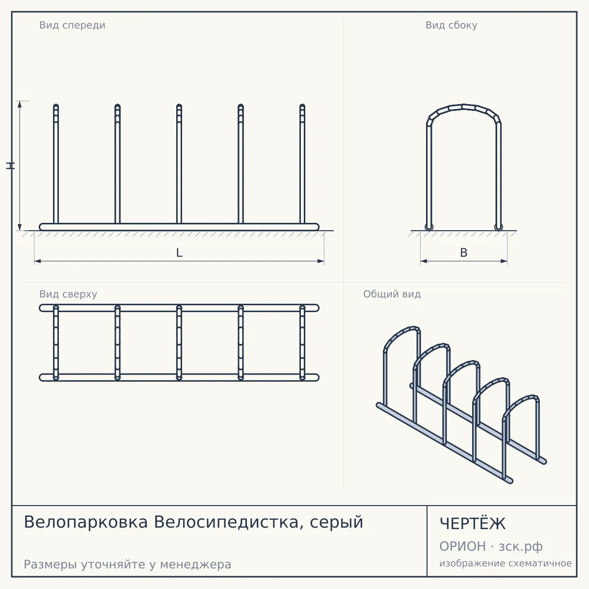 Велопарковка Велосипедистка, серый — чертёж