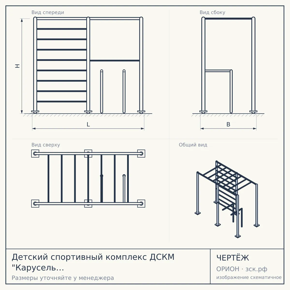 Детский спортивный комплекс ДСКМ "Карусель R4" (ДСКМ-4-7.06.Г1.490.05-66) красно/жёлтый — чертёж