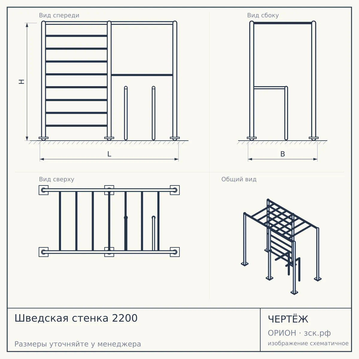 Шведская стенка 2200 — чертёж