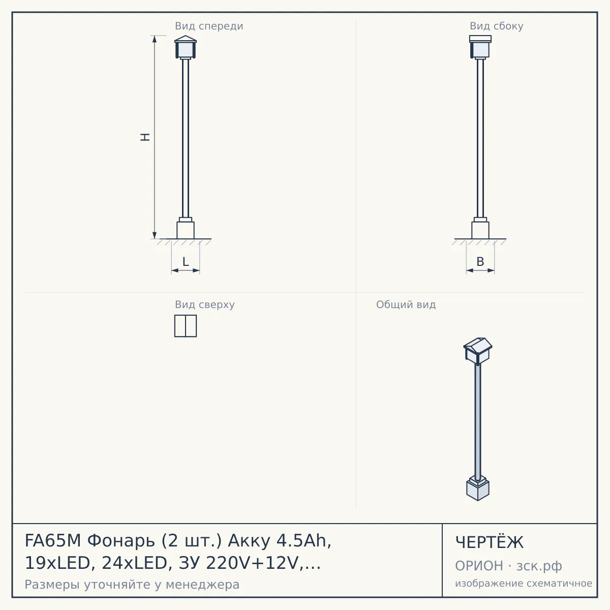 FA65M Фонарь (2 шт.) Акку 4.5Ah, 19xLED, 24xLED, ЗУ 220V+12V, карт (2/10/150) — чертёж