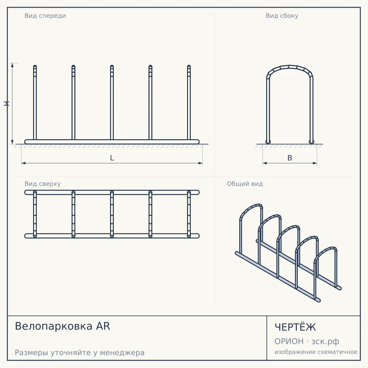Велопарковка AR — чертёж