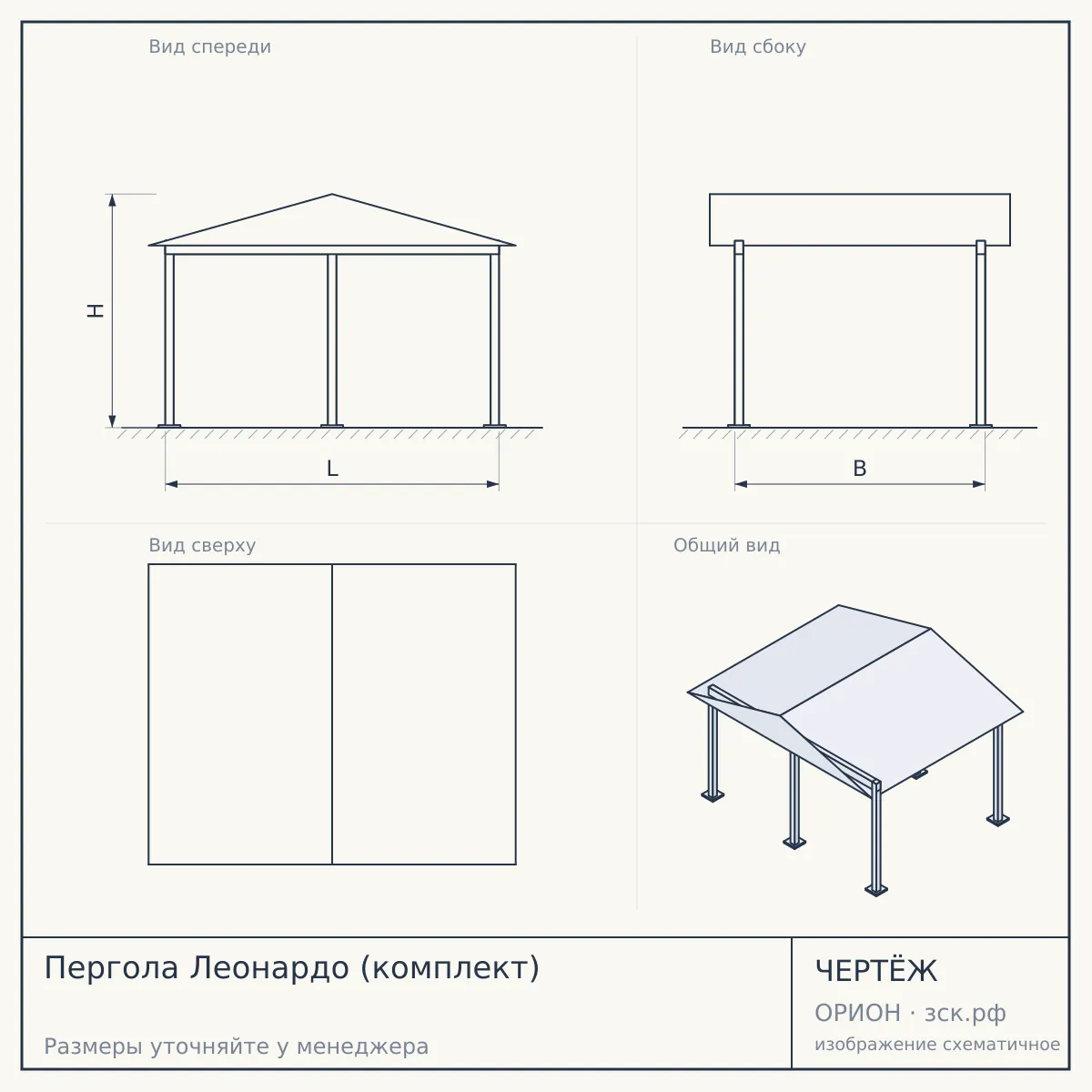 Пергола Леонардо (комплект) — чертёж
