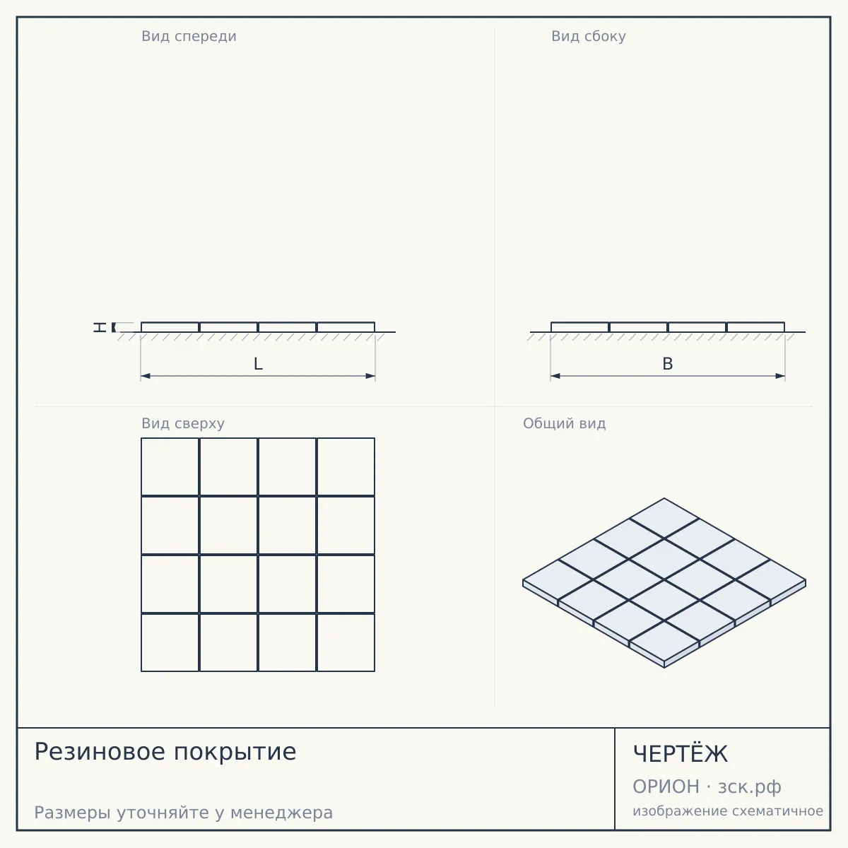 Резиновое покрытие — чертёж