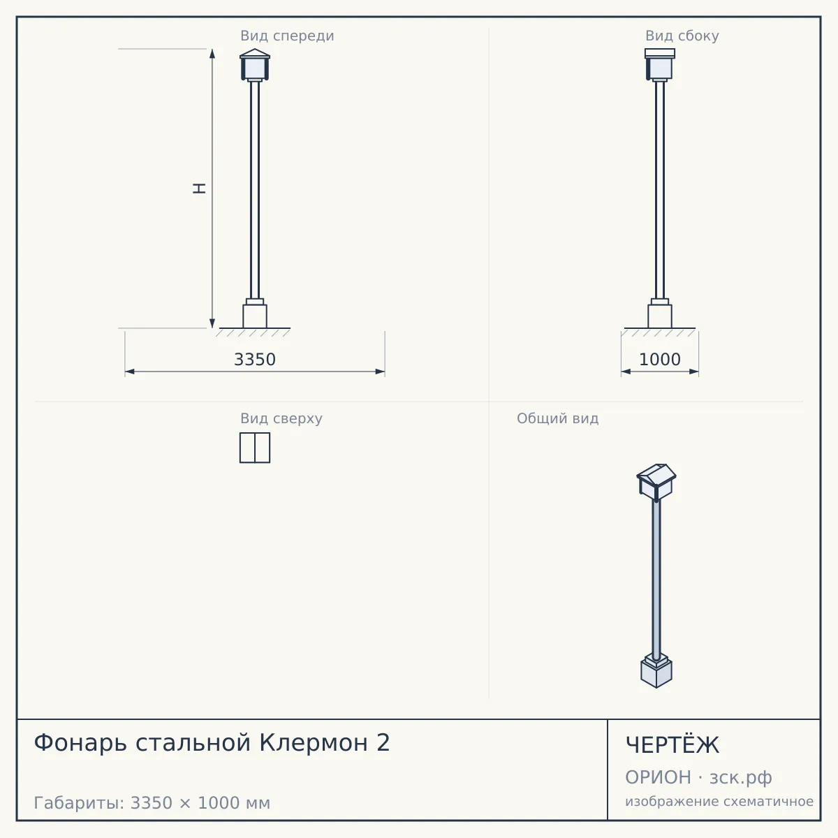 Фонарь стальной Клермон 2 — чертёж