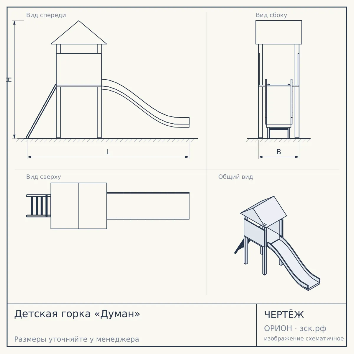 Детская горка «Думан» — чертёж