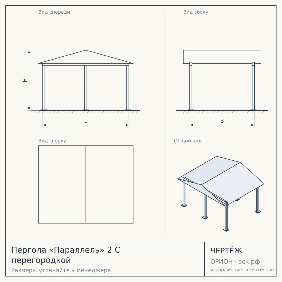 Пергола «Параллель» 2 С перегородкой — чертёж
