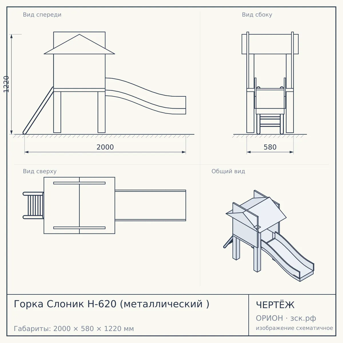 Горка Слоник Н-620 (металлический ) — чертёж