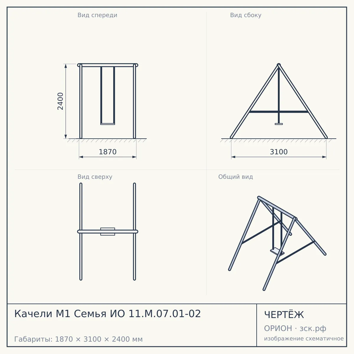 Качели М1 Семья ИО 11.М.07.01-02 — чертёж