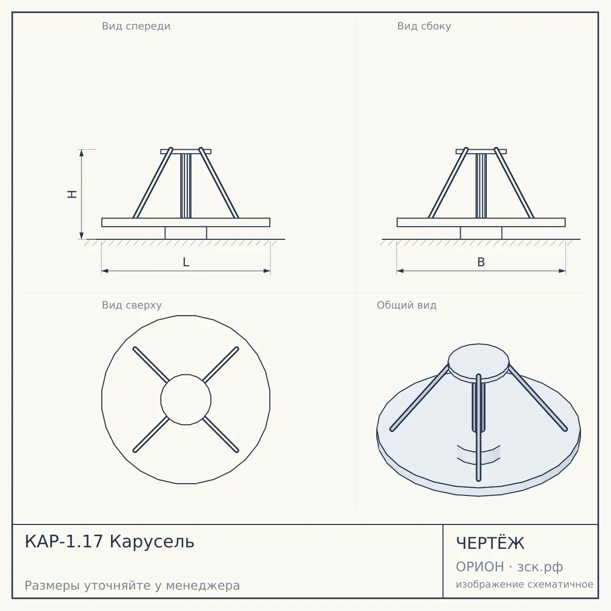 КАР-1.17 Карусель — чертёж