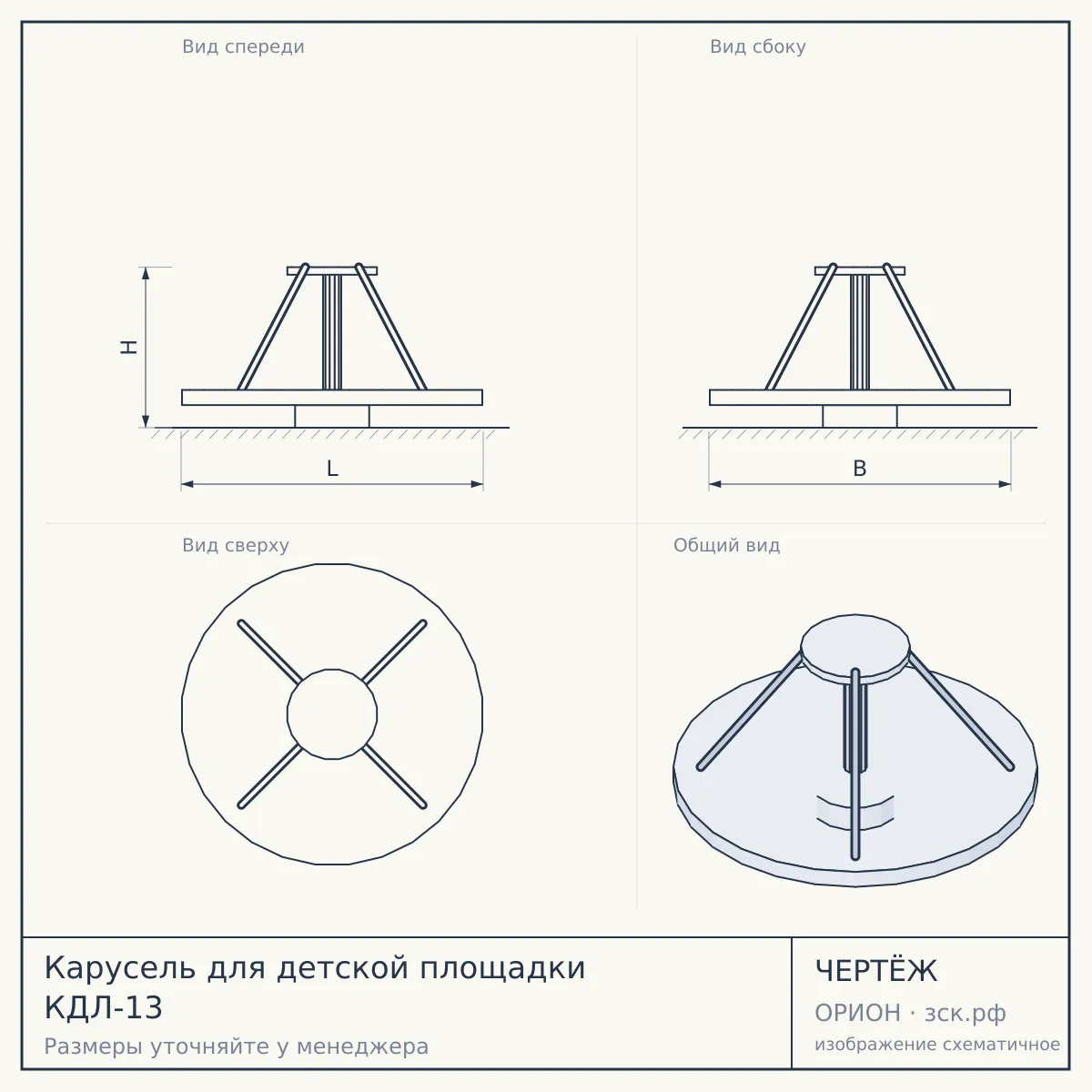Карусель для детской площадки КДЛ-13 — чертёж