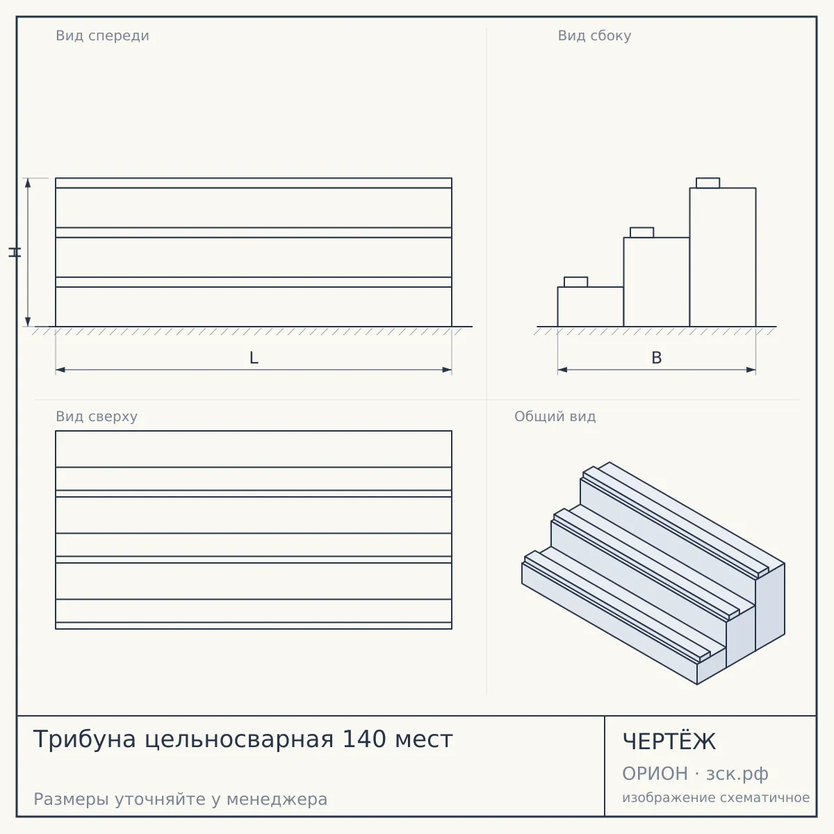 Трибуна цельносварная 140 мест — чертёж