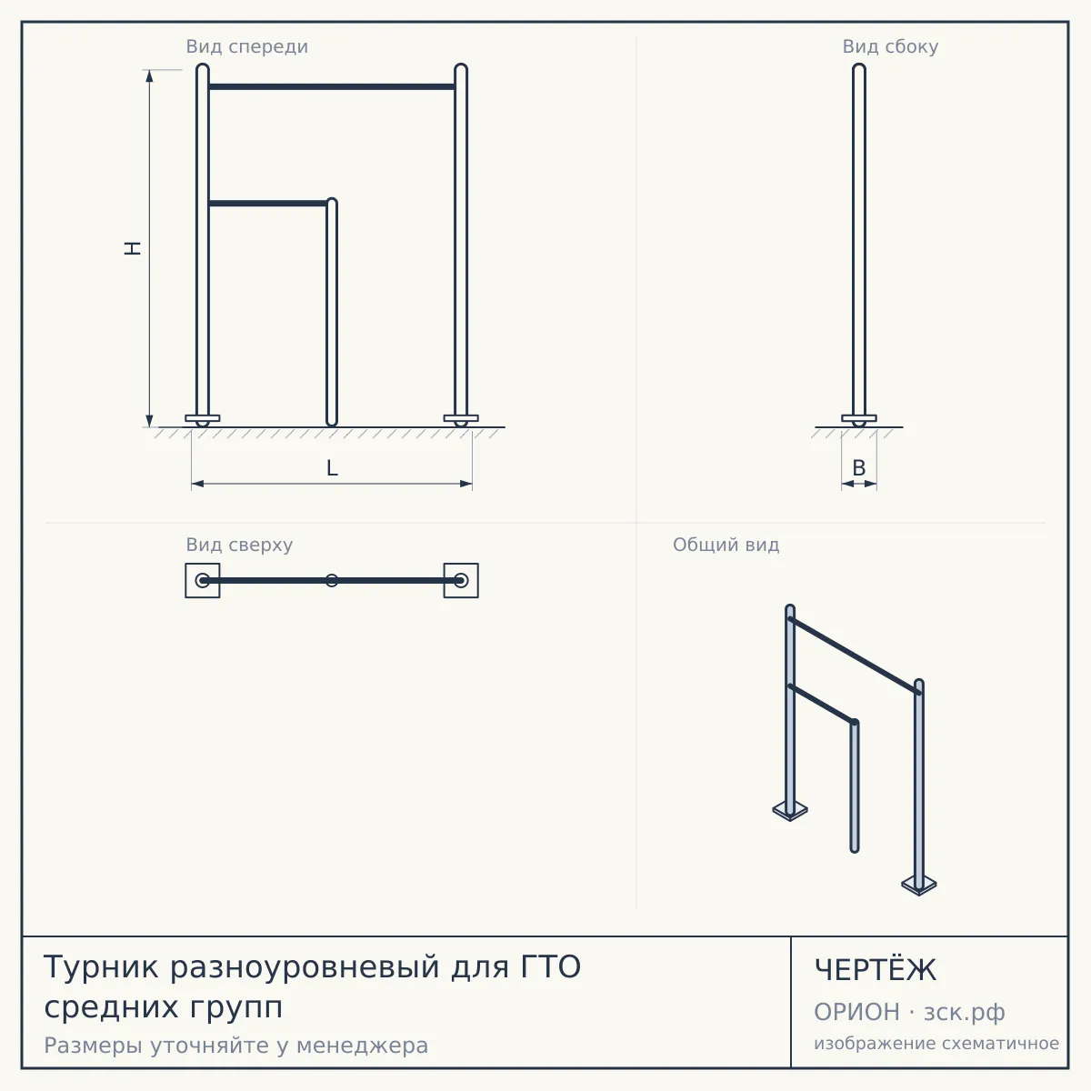 Турник разноуровневый для ГТО средних групп — чертёж