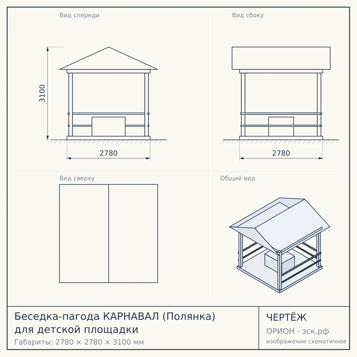Беседка-пагода КАРНАВАЛ (Полянка) для детской площадки — чертёж